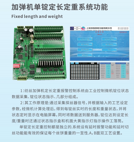 加彈機單錠定長定重系統(tǒng)功能